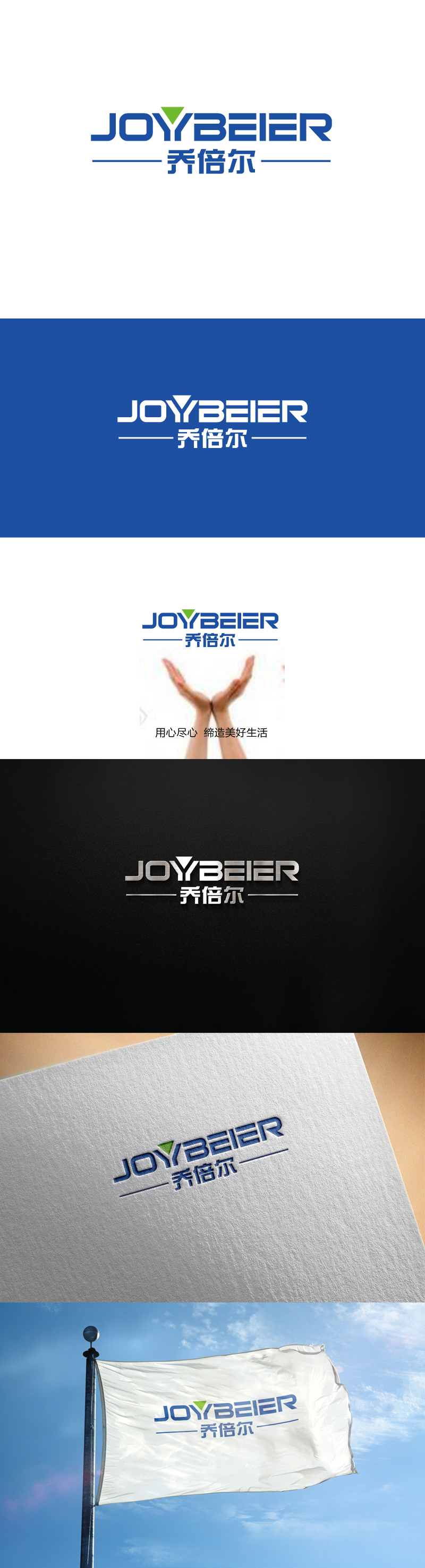 杨勇的JOYBEIER乔倍尔logo设计