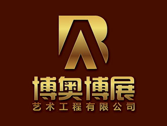 钟炬的沈阳博奥博展艺术工程有限公司标志logo设计