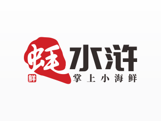 林思源的蚝水浒海鲜logo设计logo设计