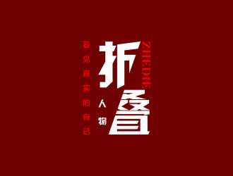 陈国伟的折叠人物公众号字体logologo设计