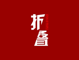 陈国伟的折叠人物公众号字体logologo设计