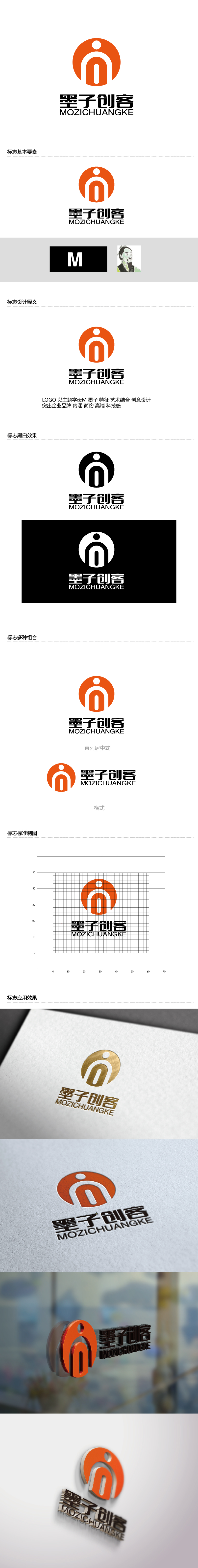 张俊的墨子创客logo设计