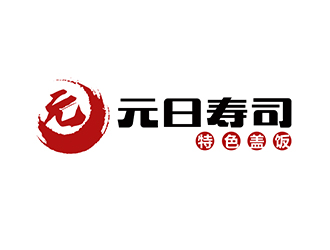 潘乐的元日寿司logo设计