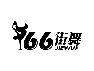 张俊的66街舞logo设计