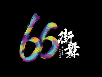 黄安悦的66街舞logo设计