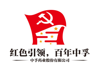 向正军的红色引领 百年中孚logo设计