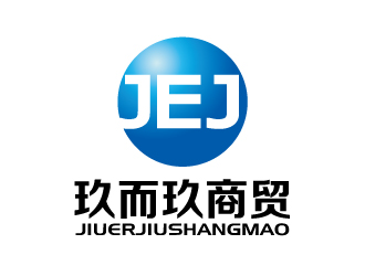 张俊的JEJ/河南玖而玖商贸有限公司logo设计