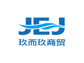 张晓明的JEJ/河南玖而玖商贸有限公司logo设计