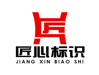 朱兵的匠心标识logo设计