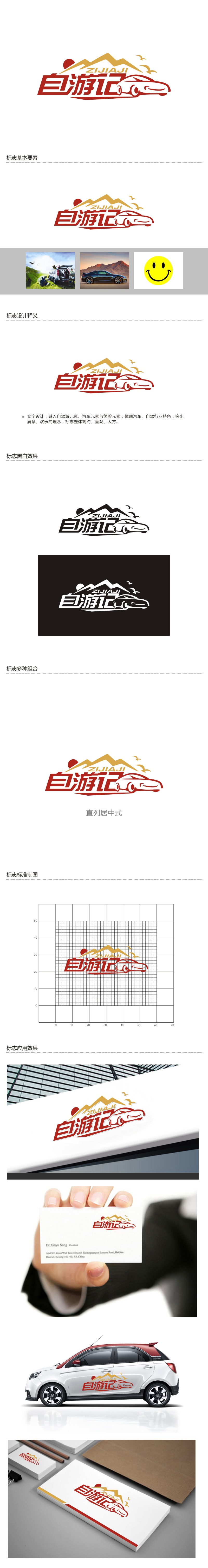 曾翼的自游记logo设计