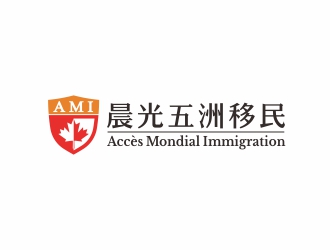 刘小勇的加拿大晨光五洲移民顾问公司      法文为： Accès Mondial Immigration logo设计