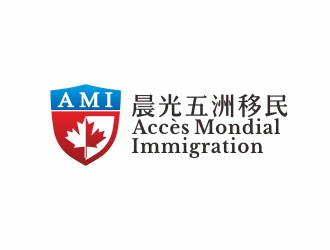 刘小勇的加拿大晨光五洲移民顾问公司      法文为： Accès Mondial Immigration logo设计