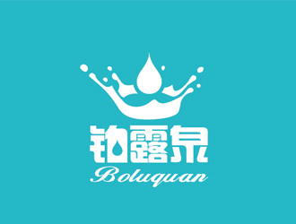 秦晓东的铂露泉天然矿泉水商标设计logo设计