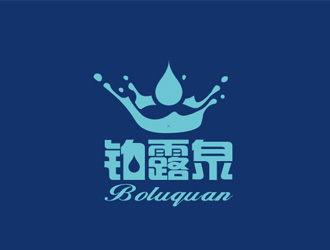 秦晓东的铂露泉天然矿泉水商标设计logo设计