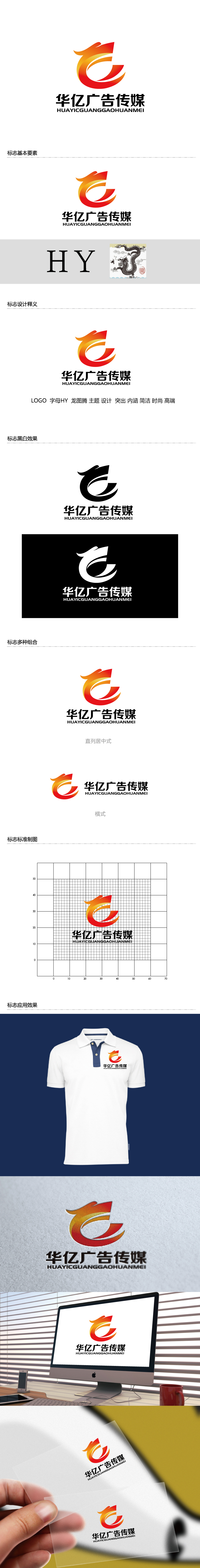 张俊的华亿广告传媒logo设计