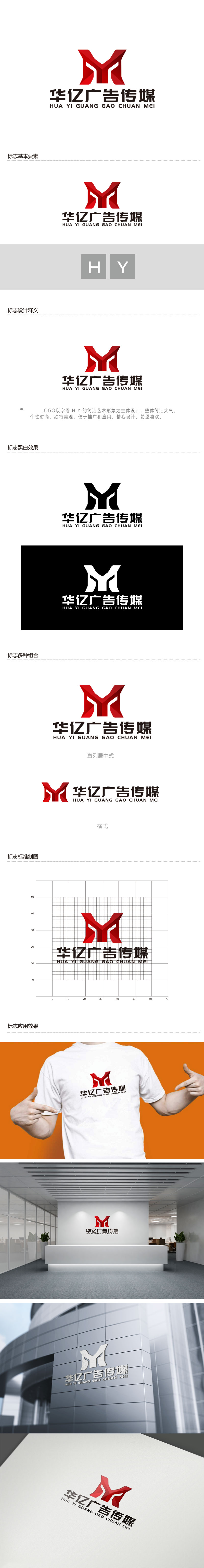 周金进的华亿广告传媒logo设计