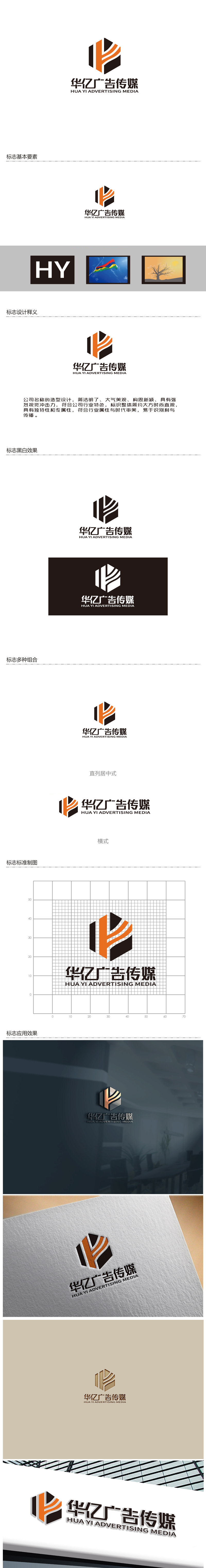 陈智江的华亿广告传媒logo设计