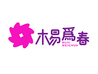 潘乐的“木易为春”鲜花店logo设计