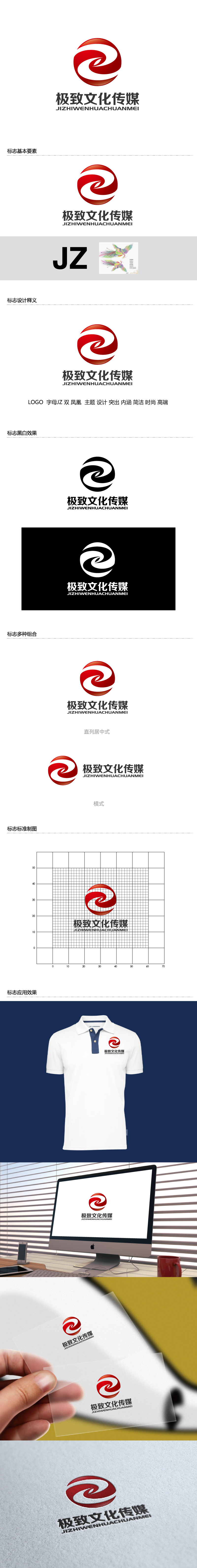 张俊的杭州极致文化传媒有限公司logo设计