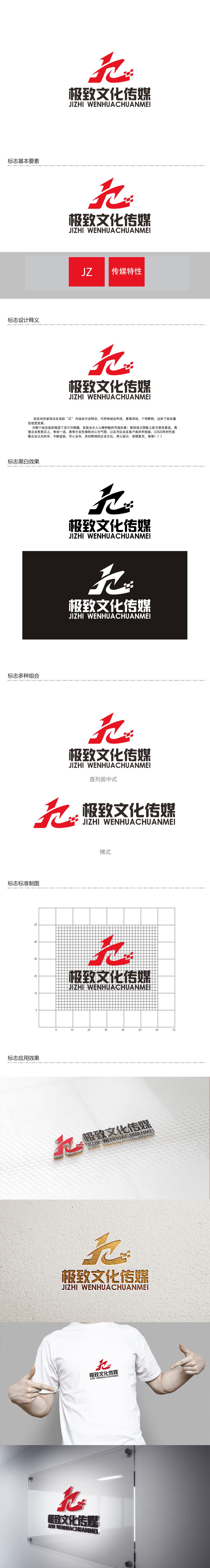 秦晓东的杭州极致文化传媒有限公司logo设计