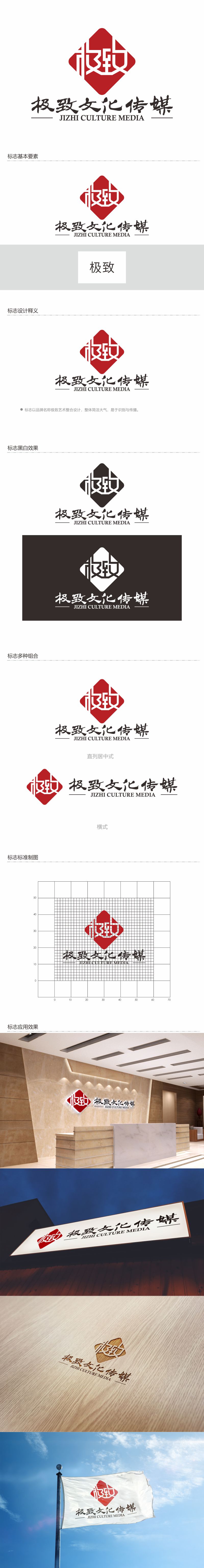 何嘉健的杭州极致文化传媒有限公司logo设计