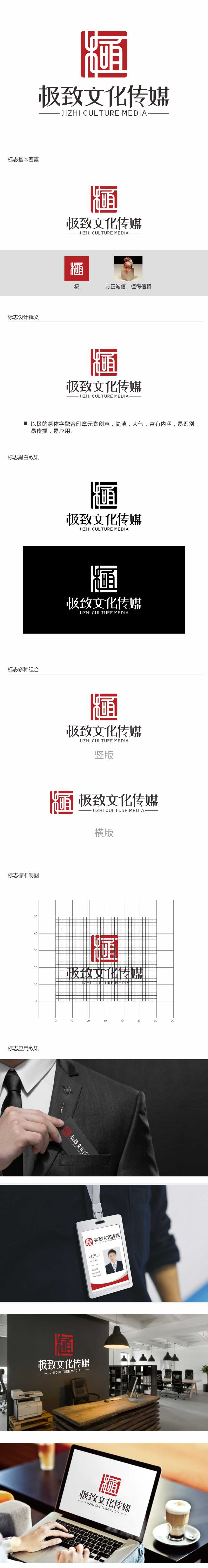 林思源的杭州极致文化传媒有限公司logo设计