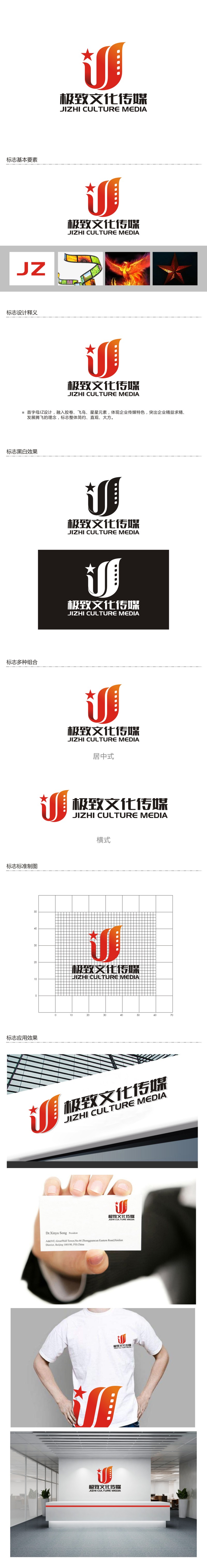 曾翼的杭州极致文化传媒有限公司logo设计