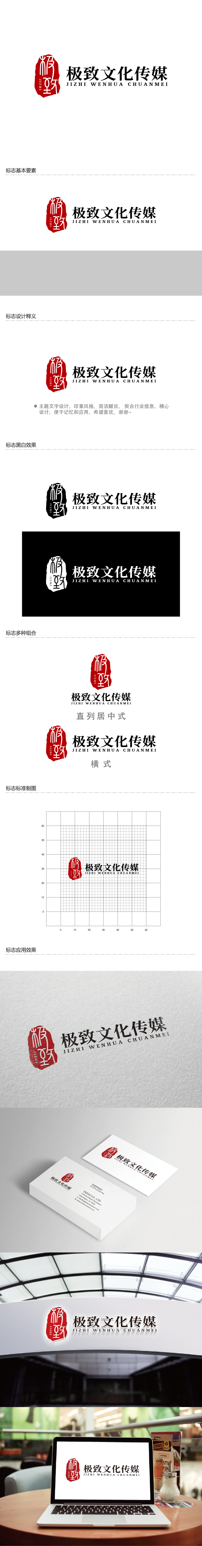 王涛的杭州极致文化传媒有限公司logo设计