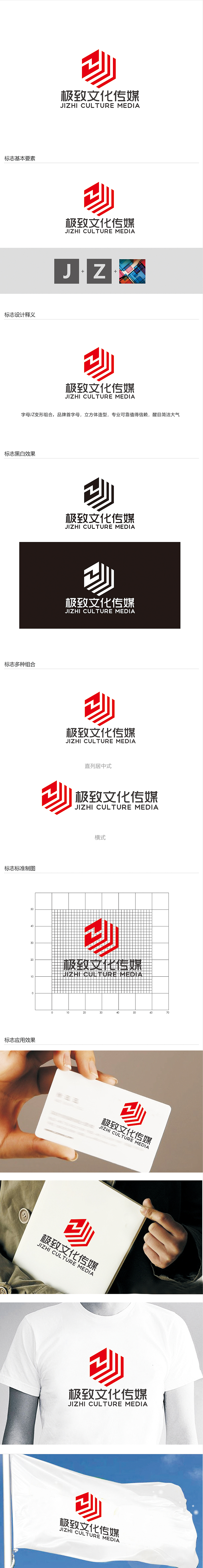 赵鹏的杭州极致文化传媒有限公司logo设计