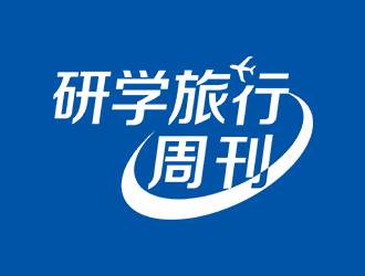 郑锦尚的研学旅行周刊logo设计