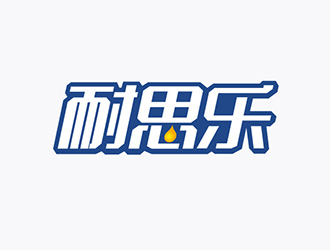 吴晓伟的汽车润滑油字体商标设计logo设计