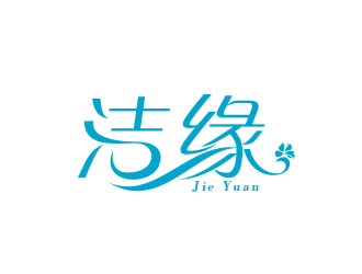 朱红娟的logo设计