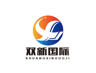 朱红娟的双新国际logo设计