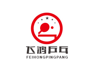 朱红娟的飞鸿乒乓logo设计