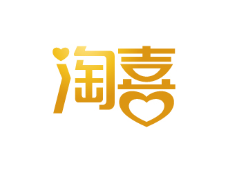 张俊的淘喜    logo设计