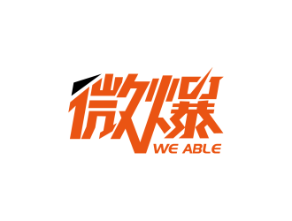 安冬的Weable微爆logo设计