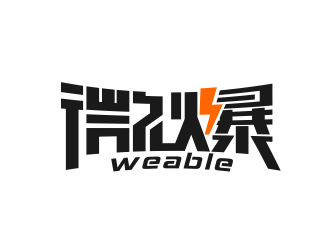 张伟的Weable微爆logo设计