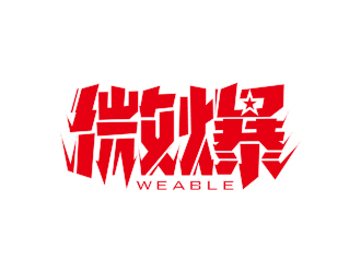 孙金泽的Weable微爆logo设计