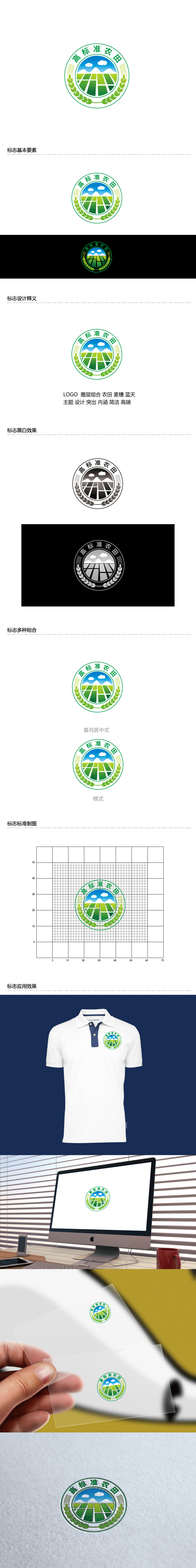 张俊的高标准农田标识logo设计