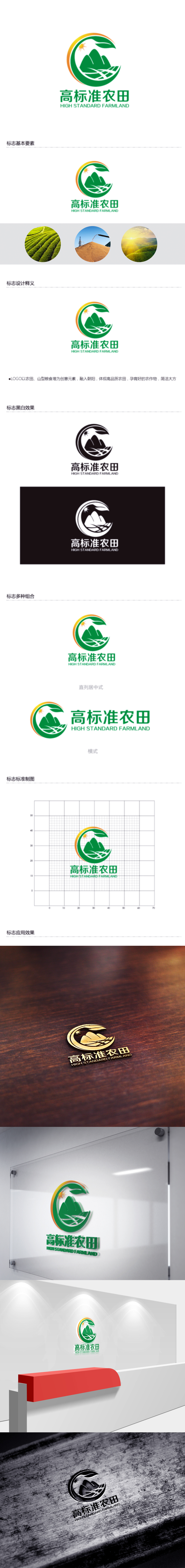 黄安悦的高标准农田标识logo设计