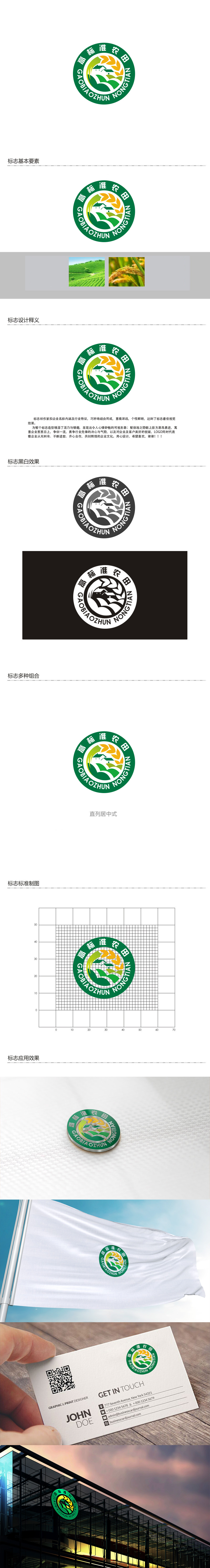 秦晓东的高标准农田标识logo设计