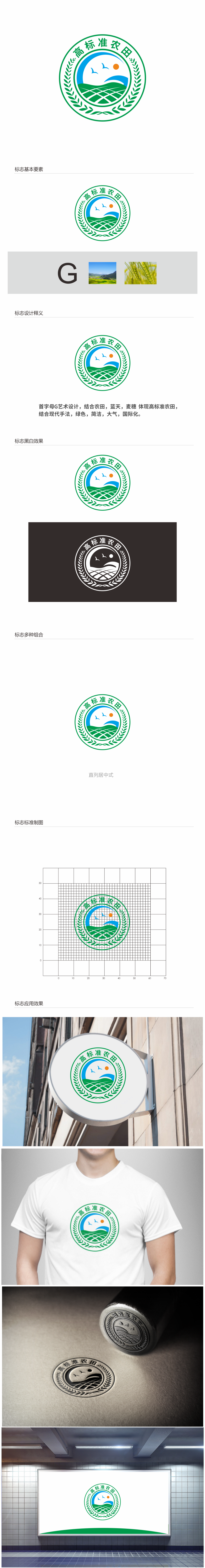 汤儒娟的高标准农田标识logo设计