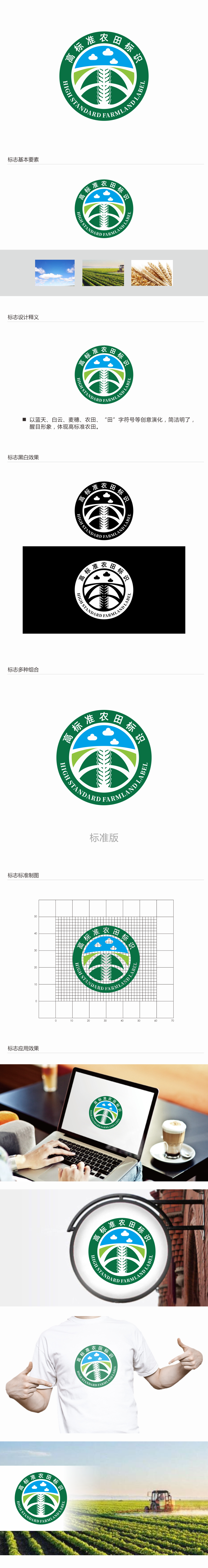 林思源的高标准农田标识logo设计