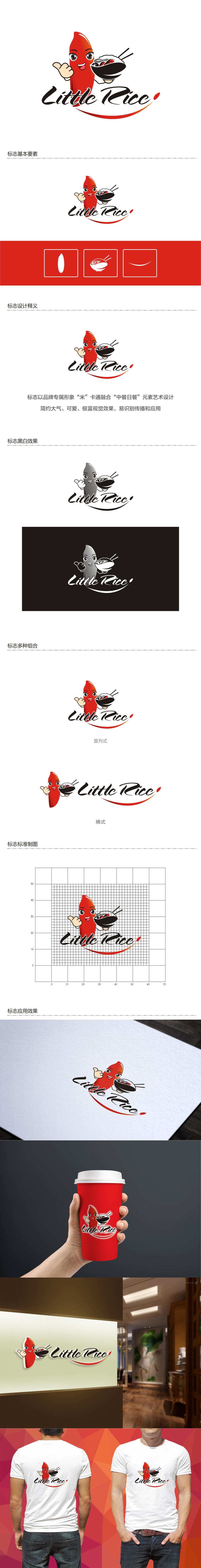 陈国伟的Little Ricelogo设计