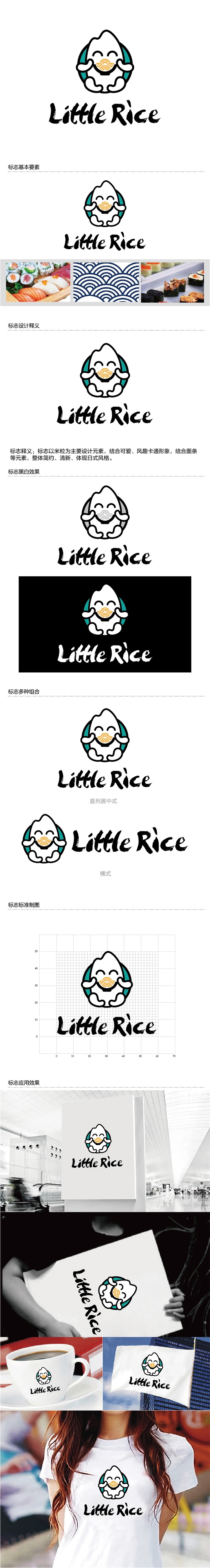 安冬的Little Ricelogo设计