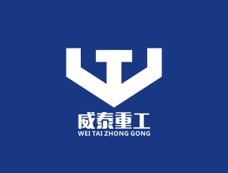 李泉辉的山东威泰重工科技有限公司logo设计