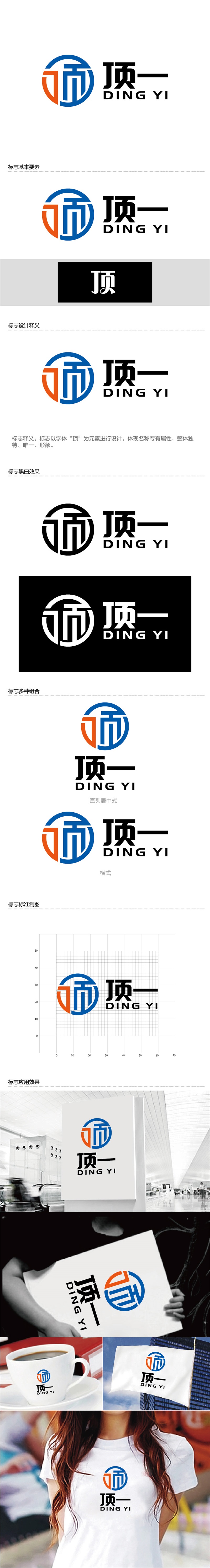 安冬的顶一logo设计