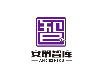 朱红娟的安徽省安策智库咨询有限公司logo设计