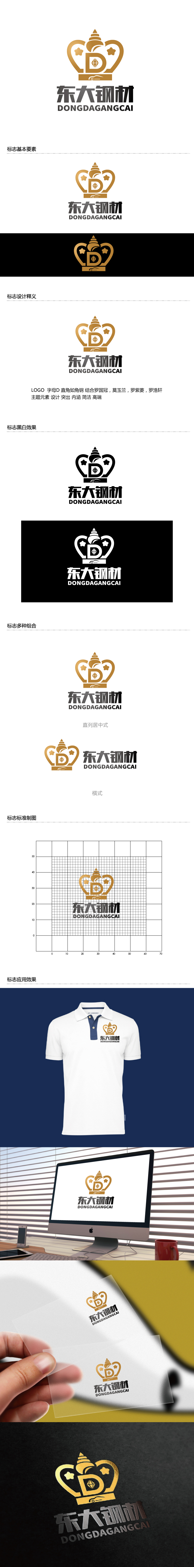 张俊的东大钢材logo设计