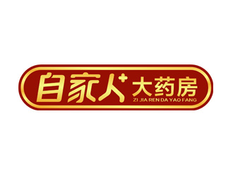 杨占斌的自家人大药房logo设计